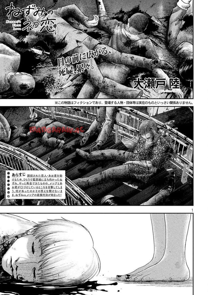 ねずみの初恋 第23話 - Page 1