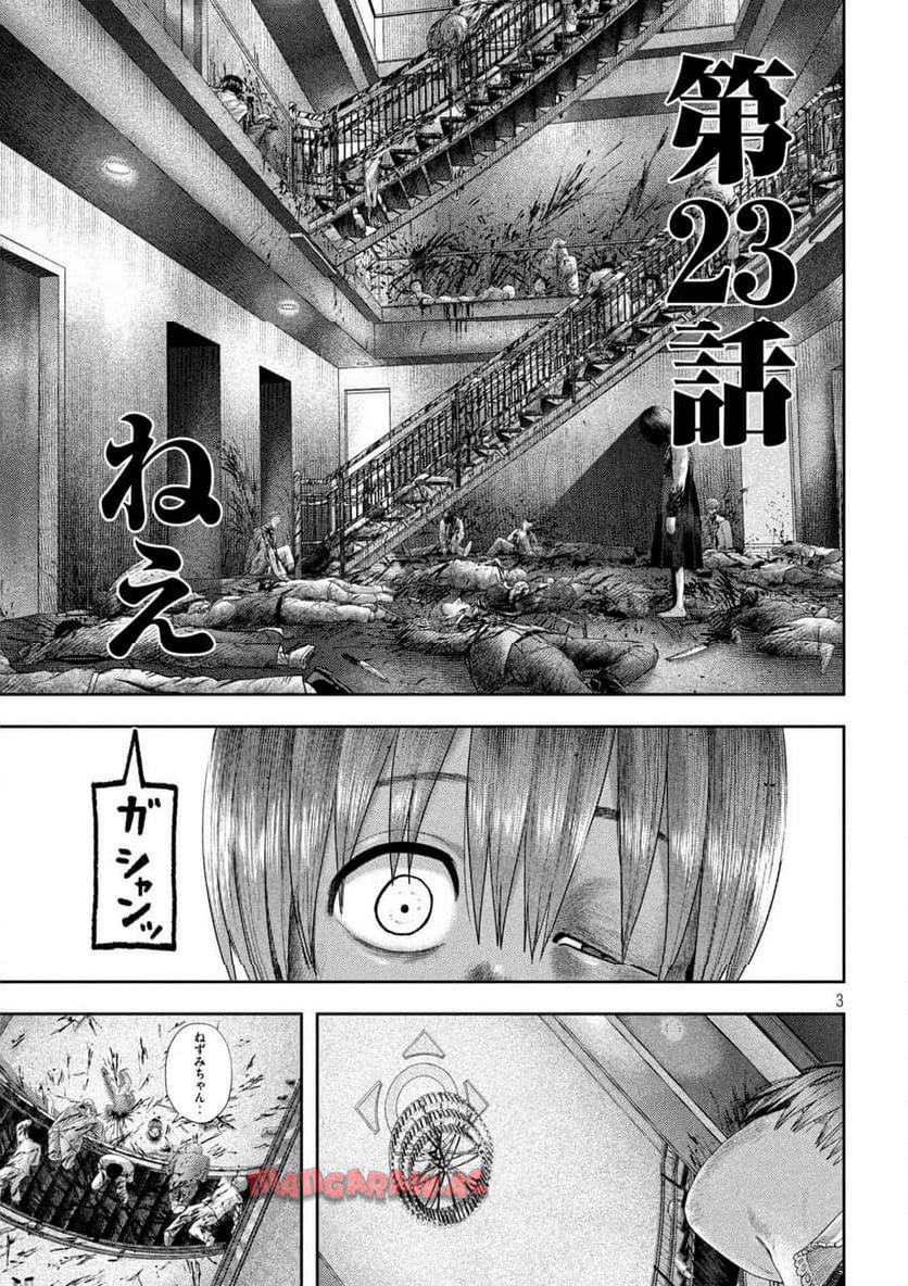 ねずみの初恋 第23話 - Page 3