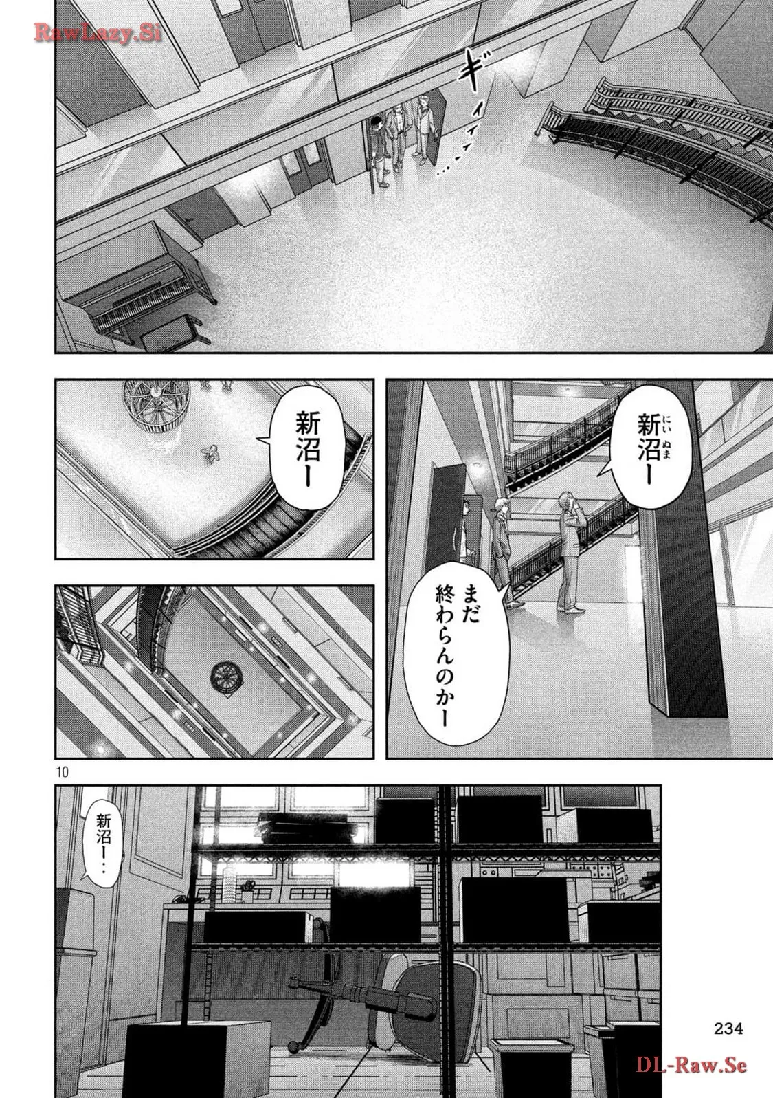 ねずみの初恋 第19話 - Page 10