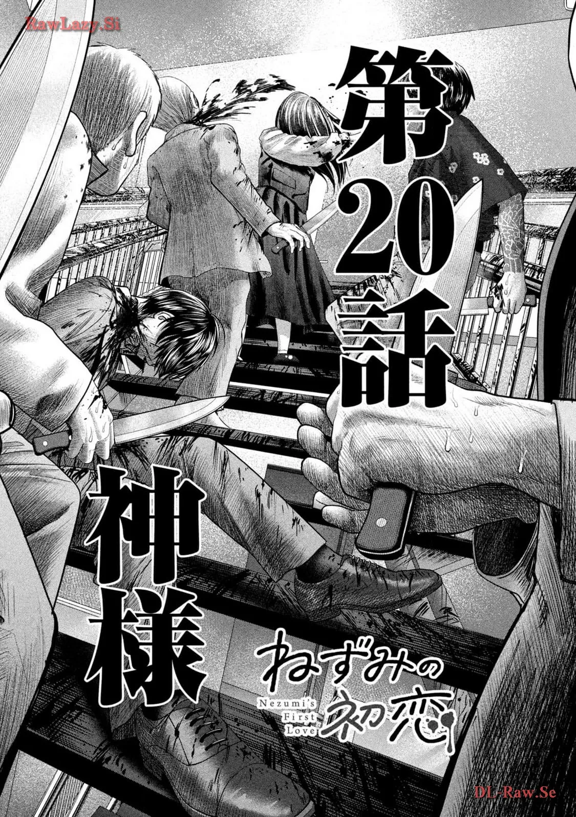 ねずみの初恋 第20話 - Page 4