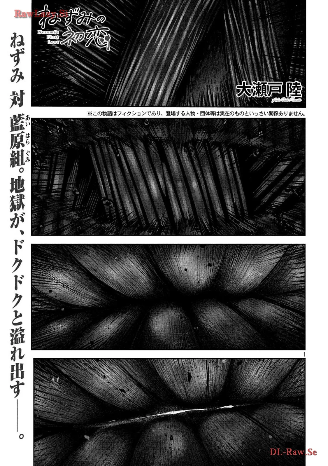 ねずみの初恋 第20話 - Page 1