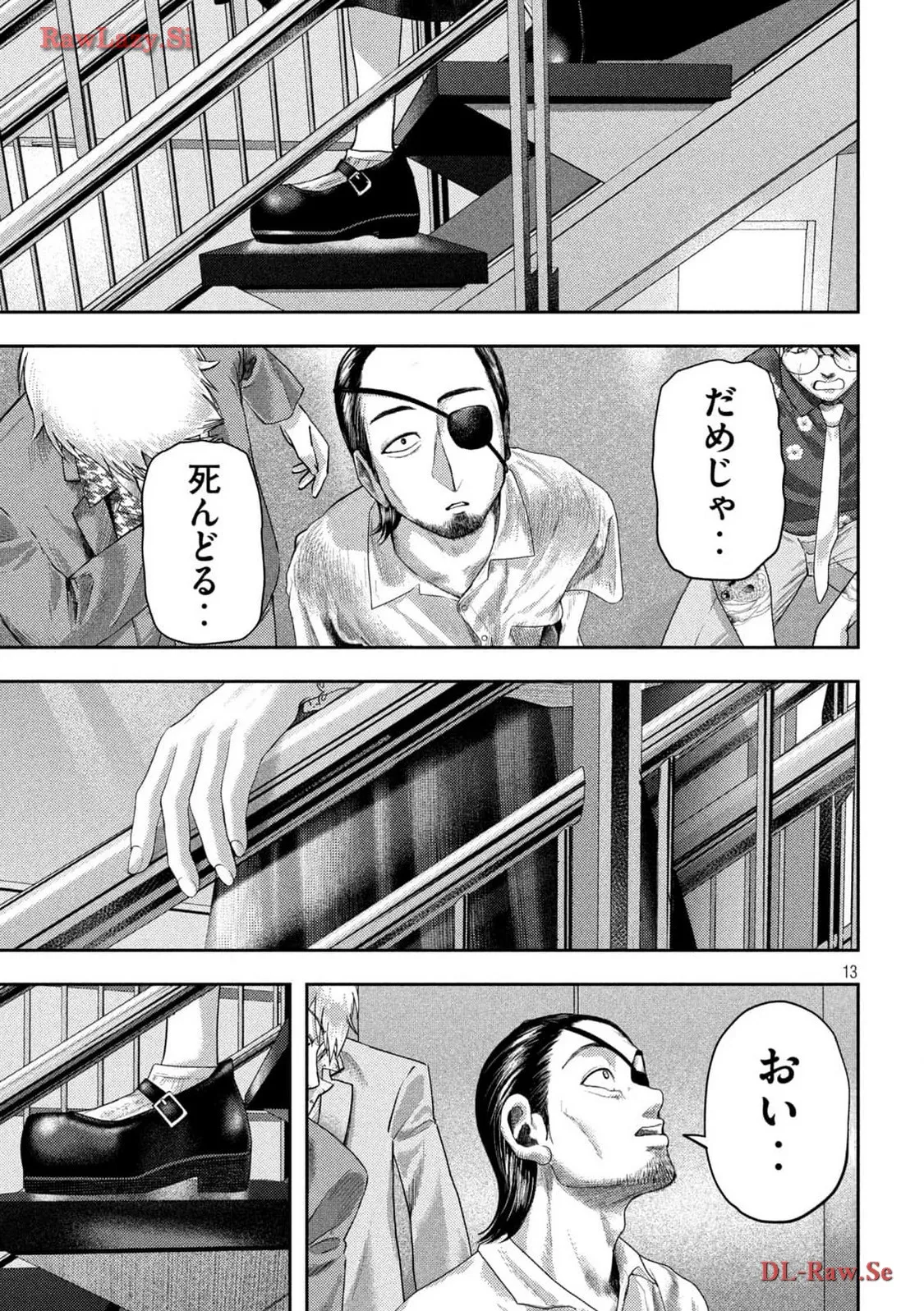 ねずみの初恋 第19話 - Page 13