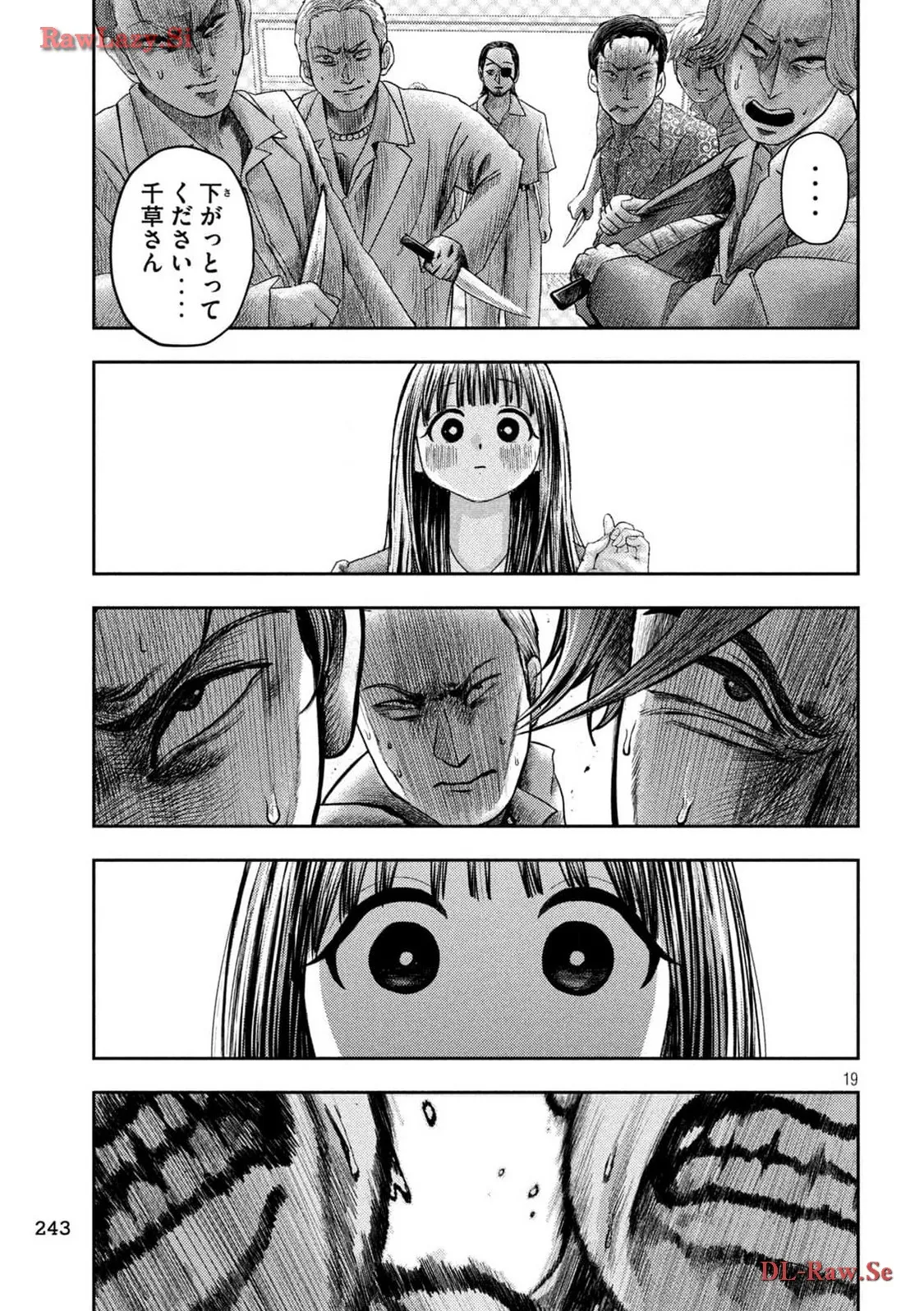 ねずみの初恋 第19話 - Page 19