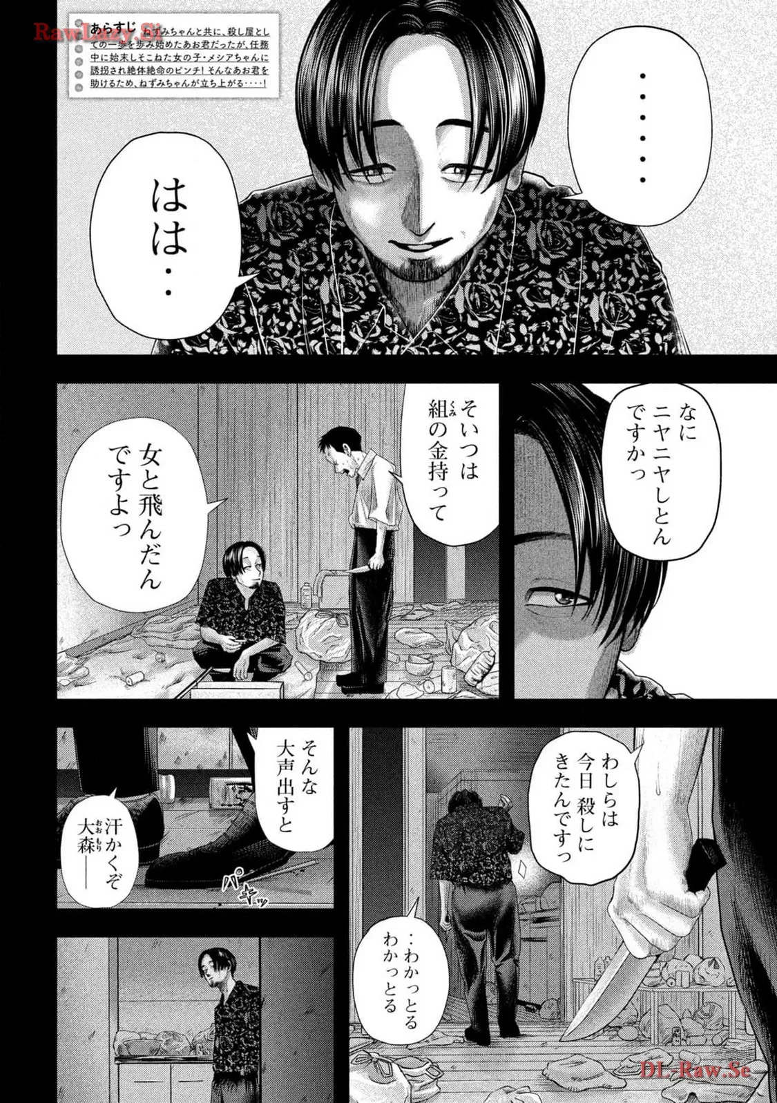 ねずみの初恋 第19話 - Page 2