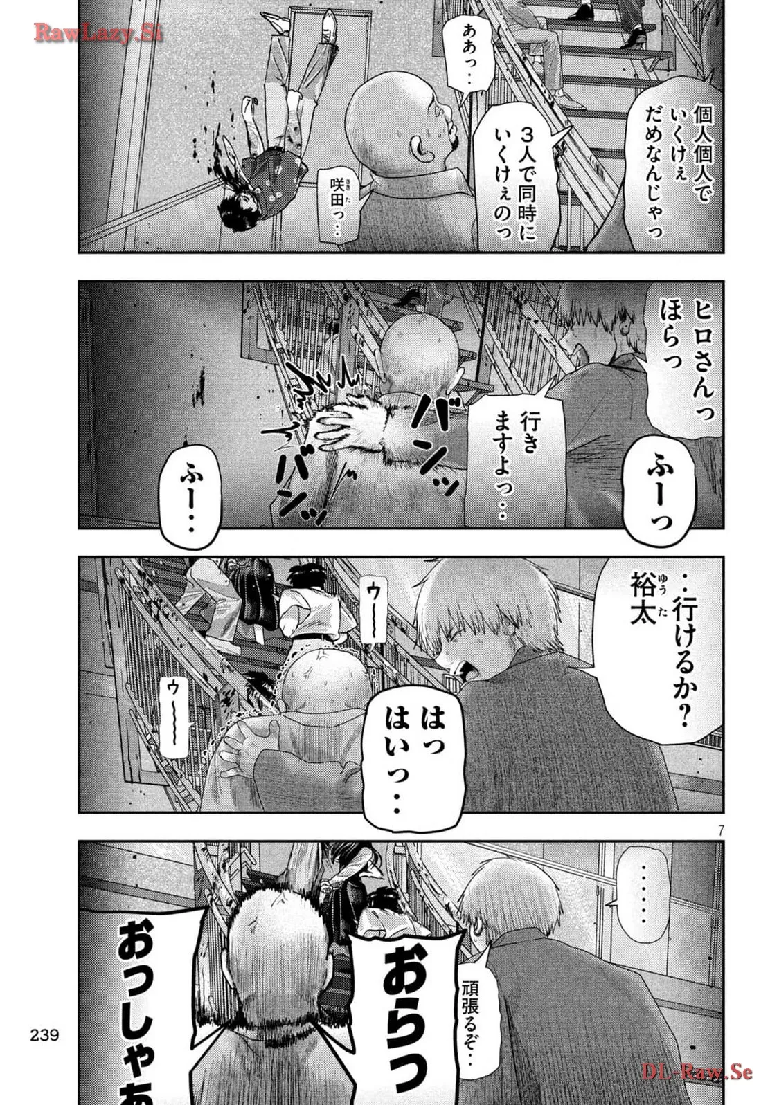 ねずみの初恋 第20話 - Page 7