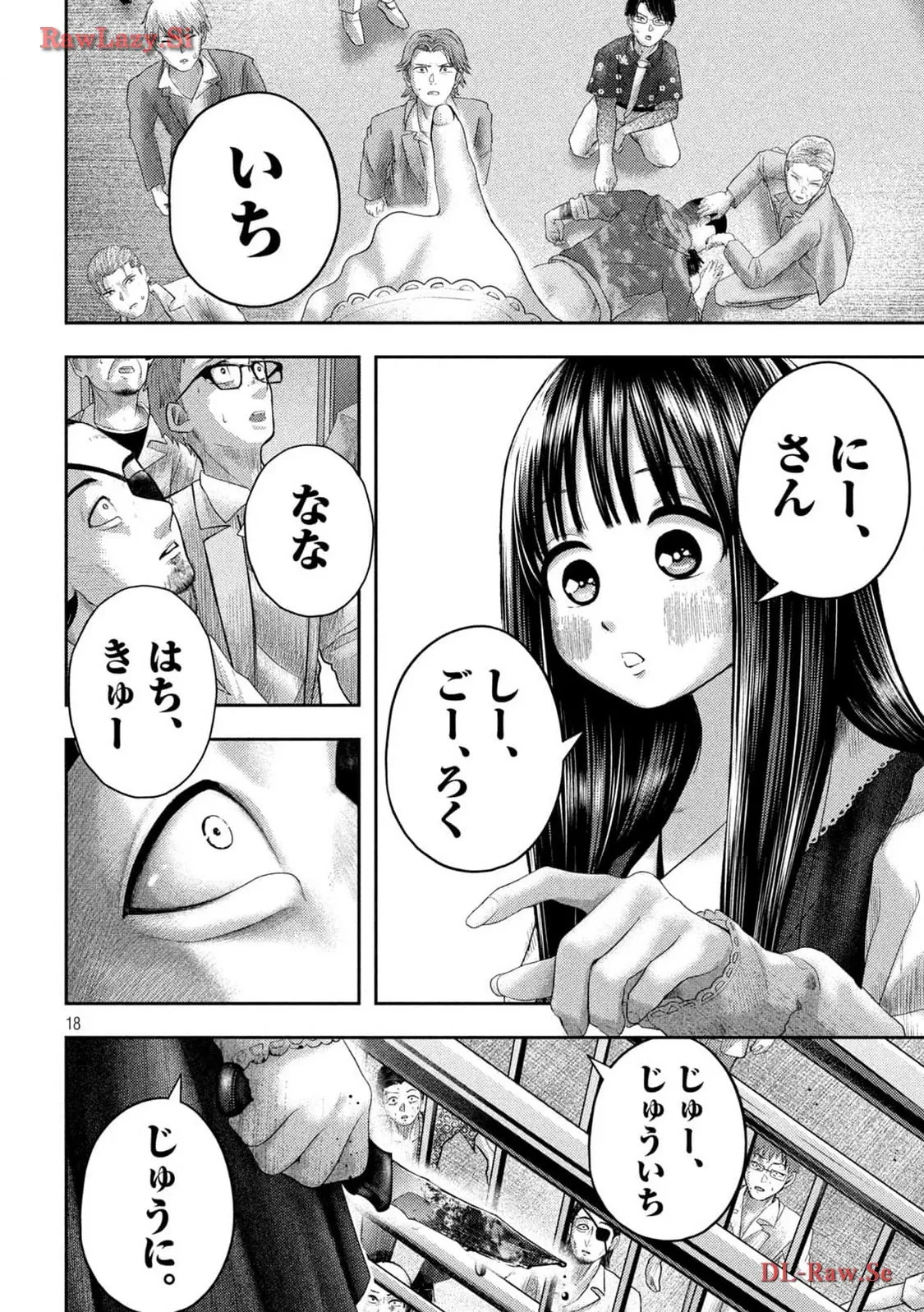 ねずみの初恋 第19話 - Page 18