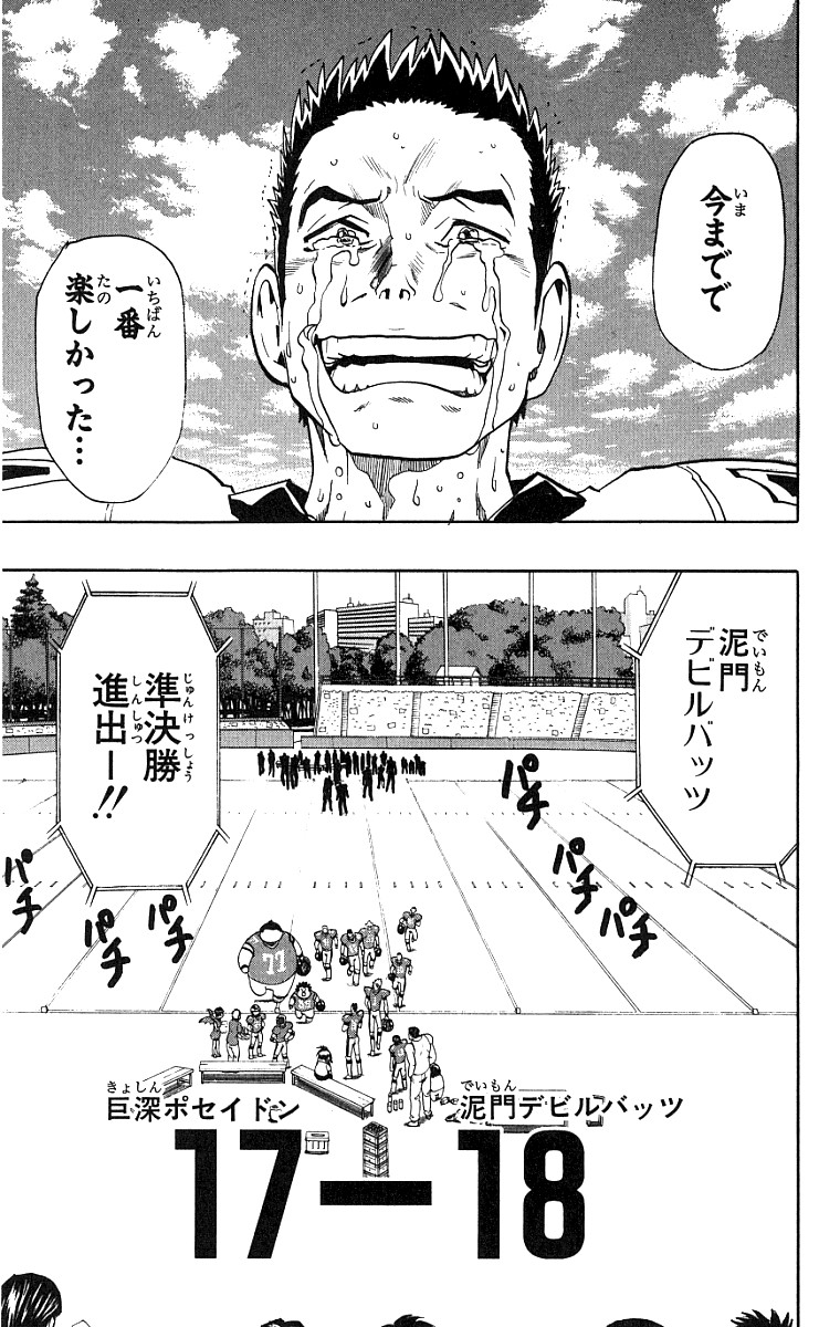 アイシールド21 第15話 - Page 104