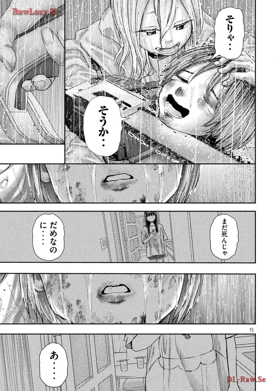 ねずみの初恋 第17話 - Page 15