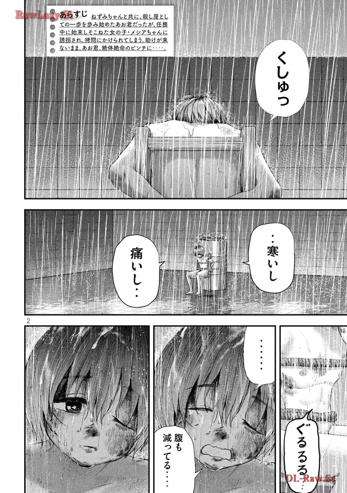 ねずみの初恋 第17話 - Page 2