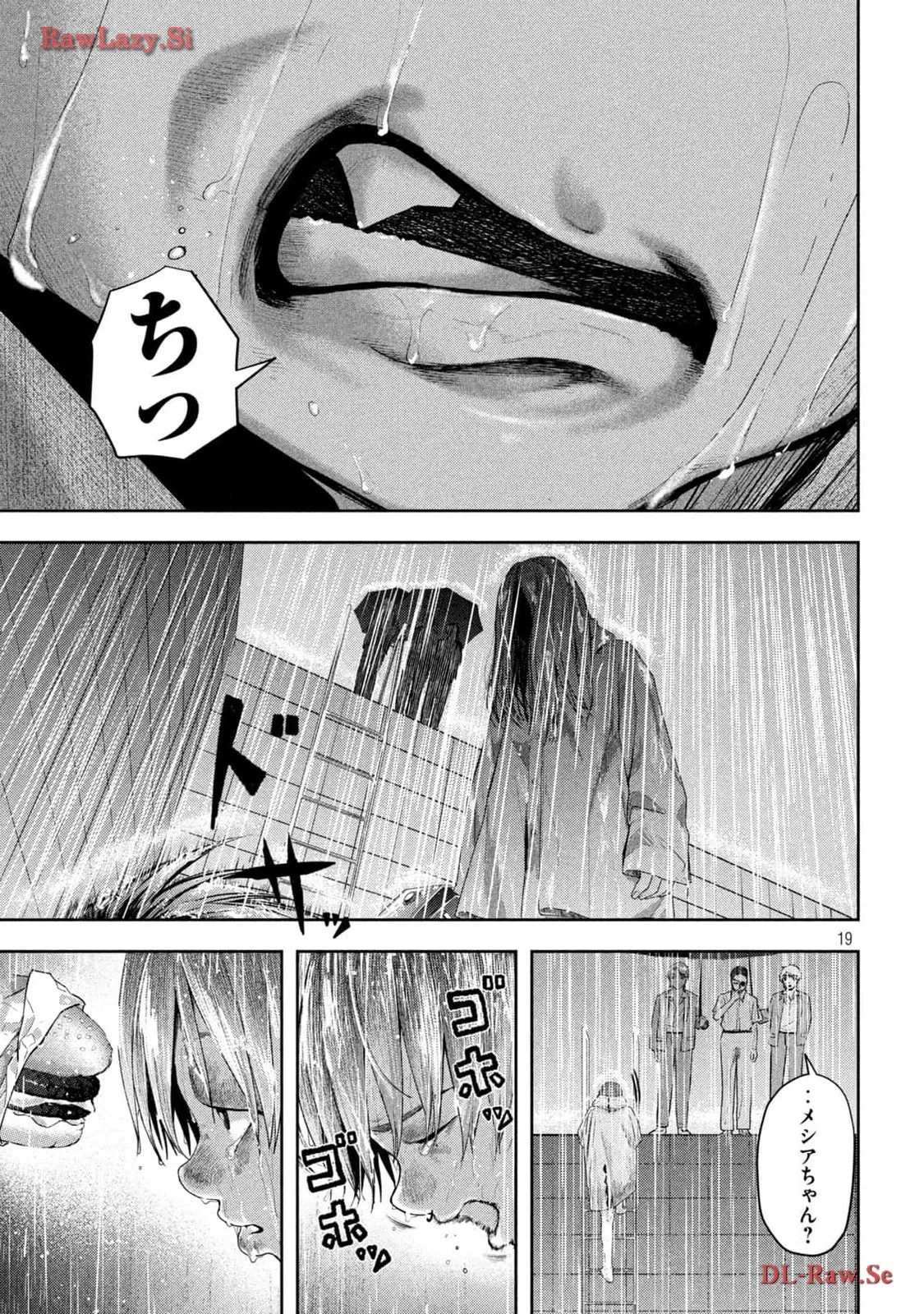 ねずみの初恋 第17話 - Page 19