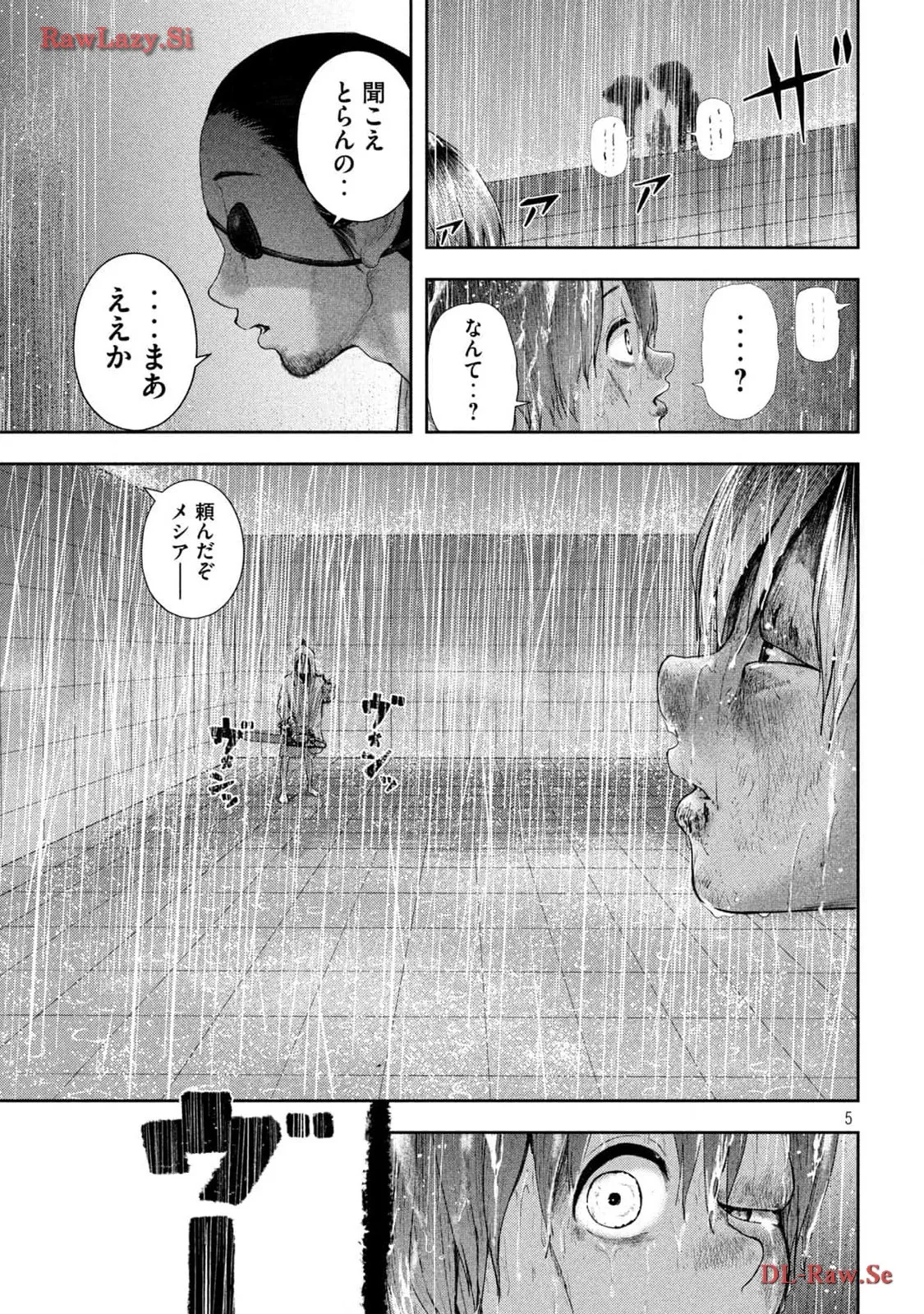 ねずみの初恋 第17話 - Page 5