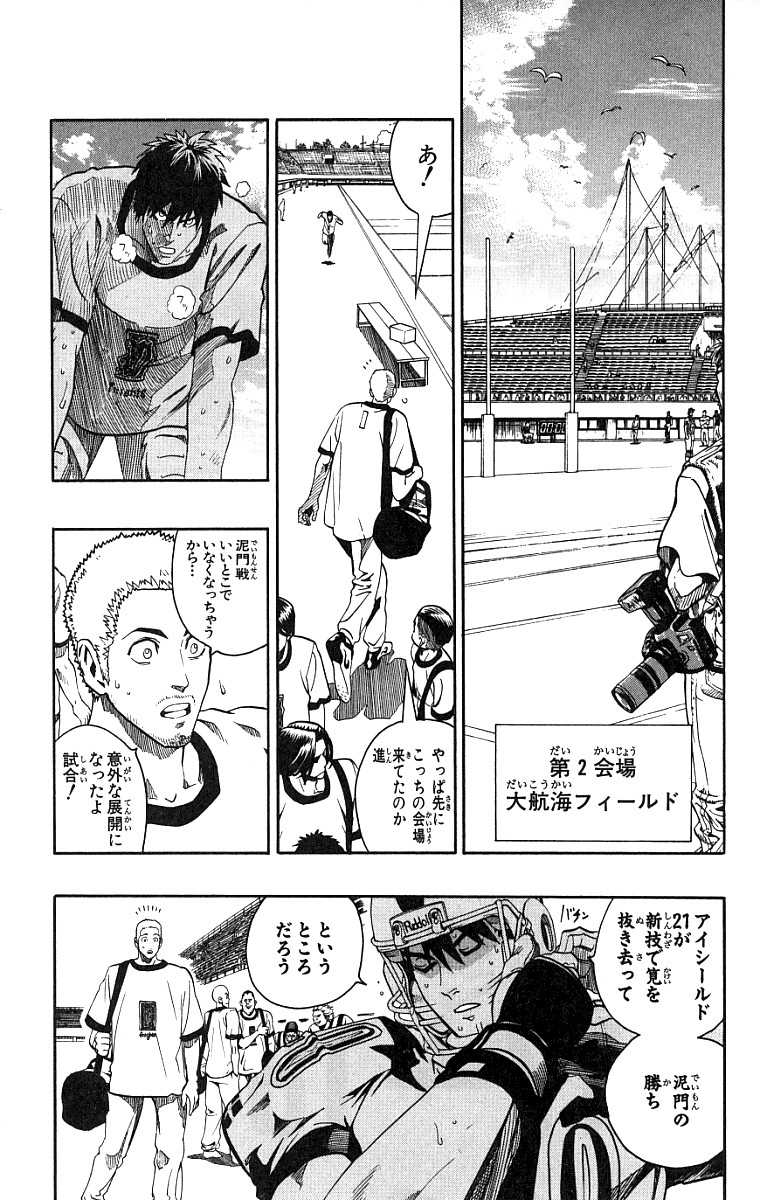 アイシールド21 第15話 - Page 106