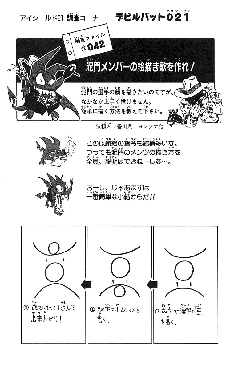 アイシールド21 第15話 - Page 84