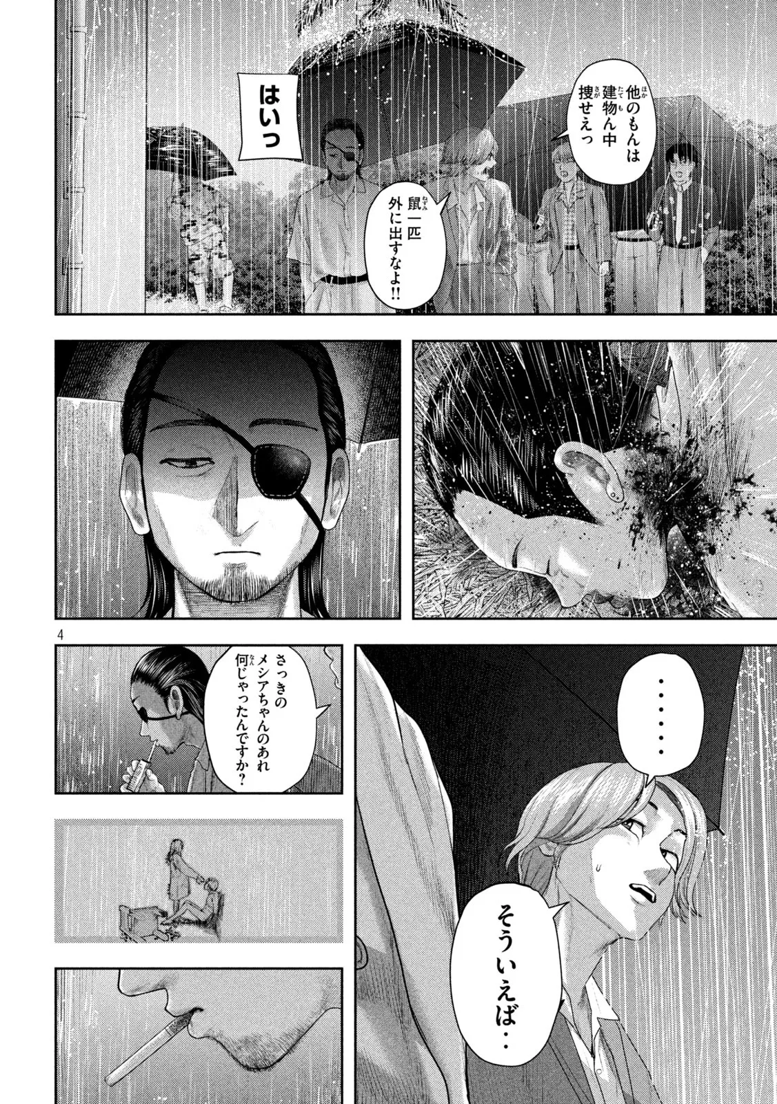 ねずみの初恋 第18話 - Page 4