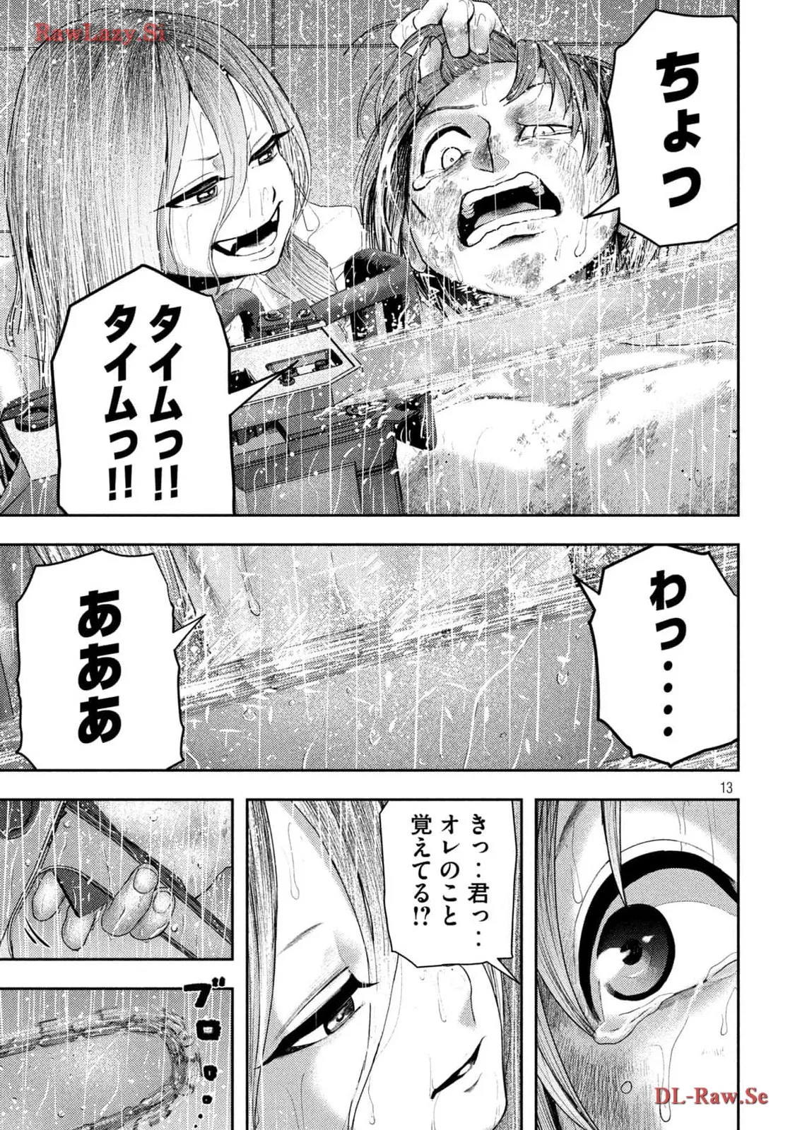 ねずみの初恋 第17話 - Page 13