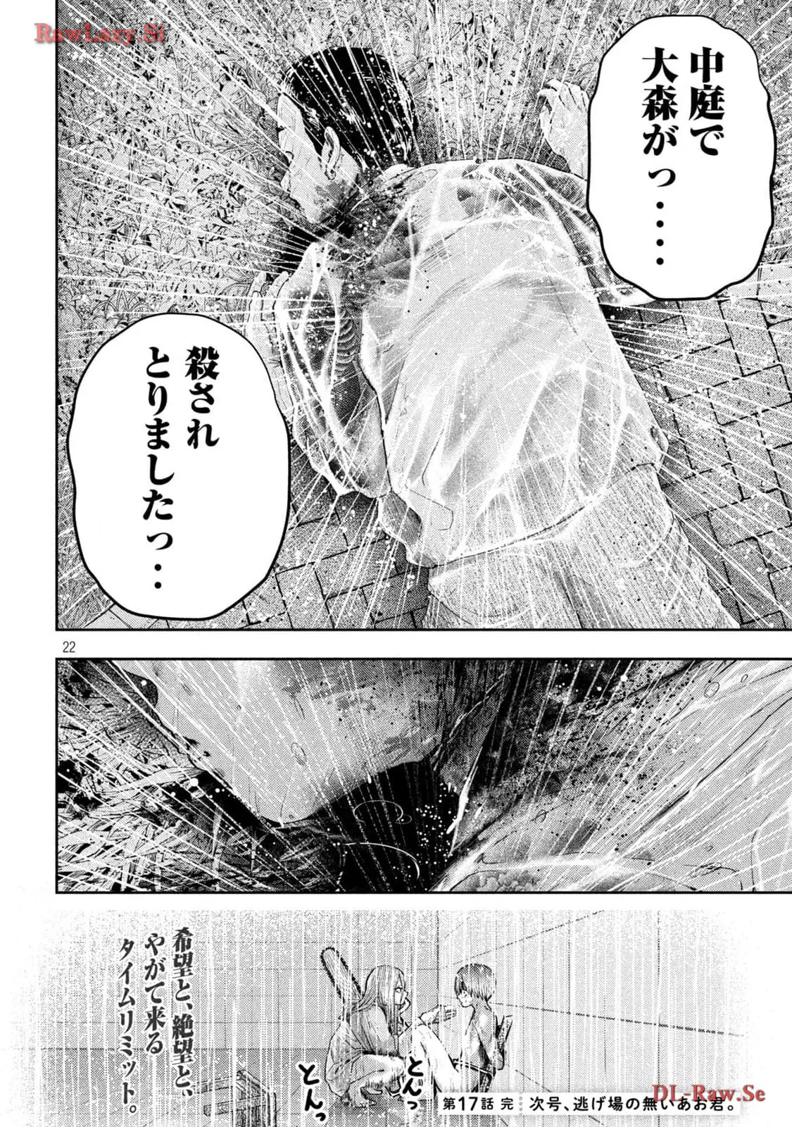 ねずみの初恋 第17話 - Page 22