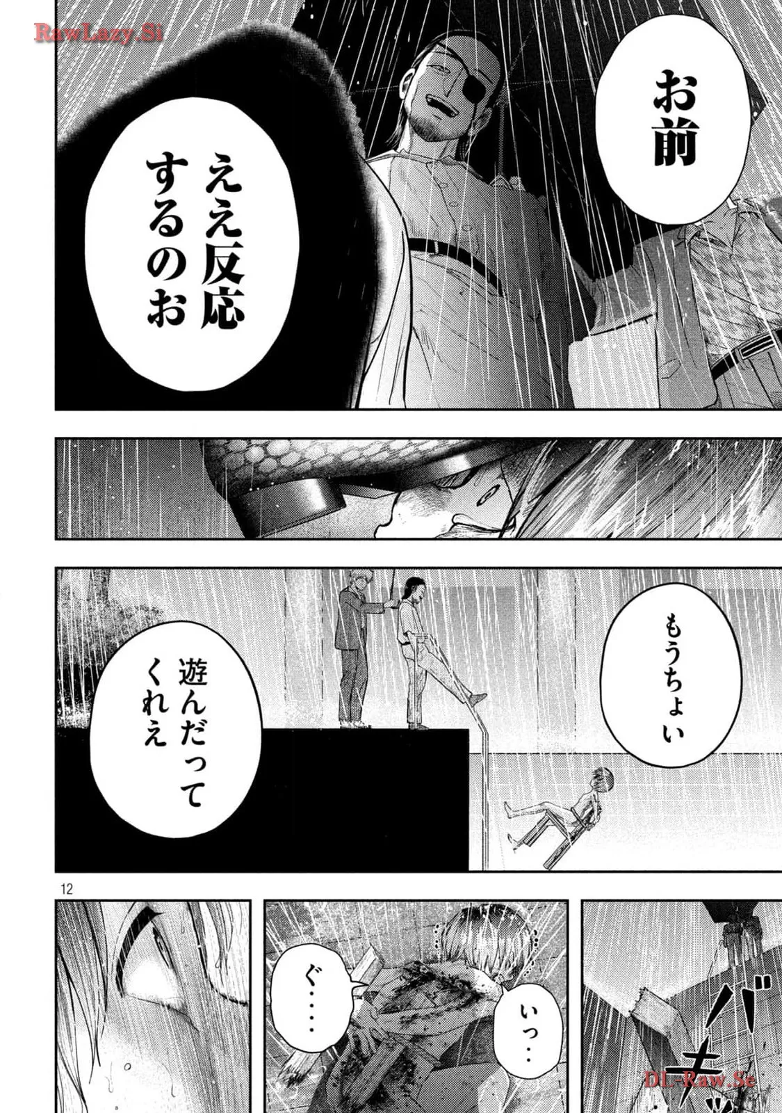 ねずみの初恋 第17話 - Page 12
