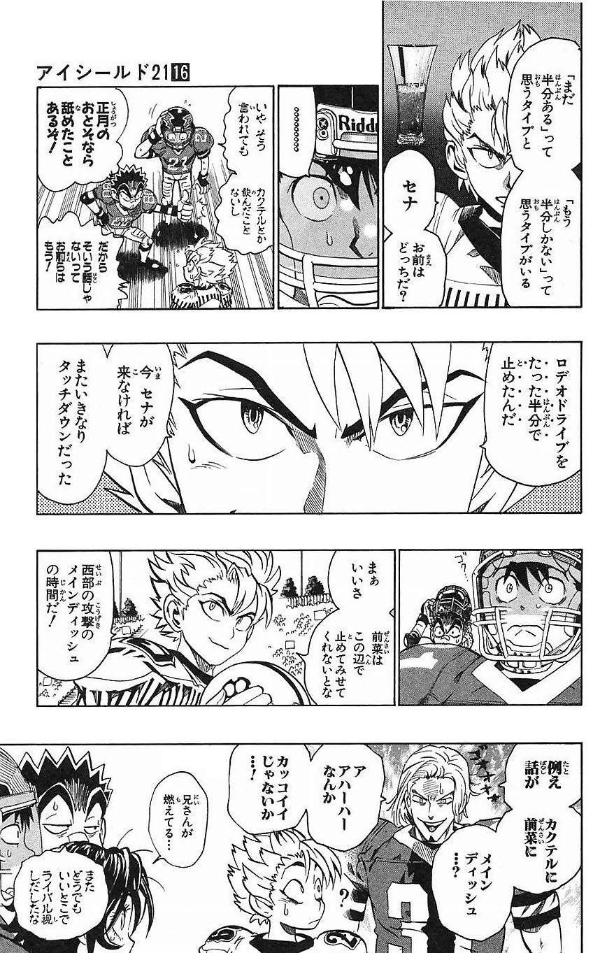 アイシールド21 - raw - 第16話 - https://jppp.mangajikan.cc/jppp/05071055/yhxorpxegwo.jpg