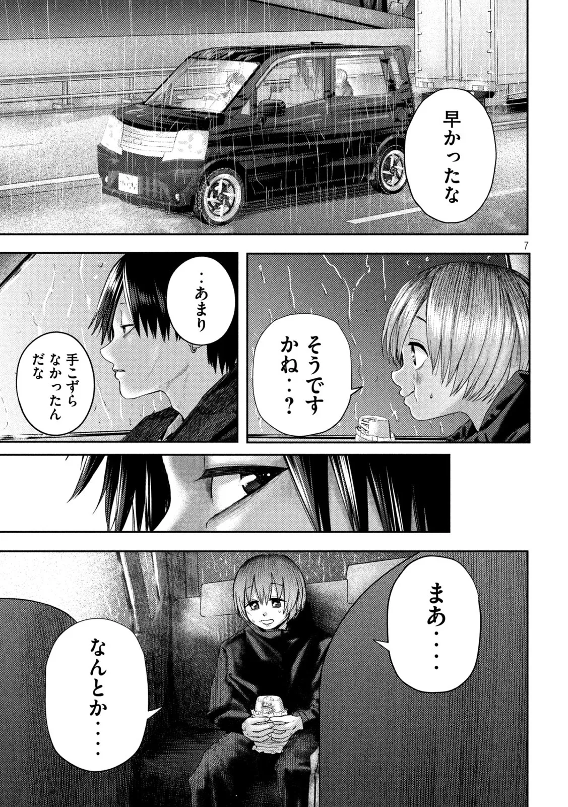 ねずみの初恋 第15話 - Page 7