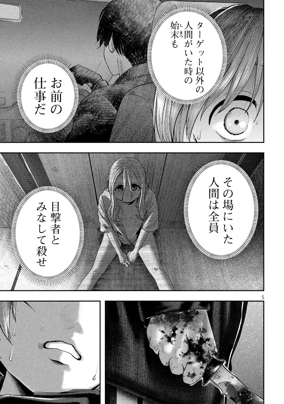 ねずみの初恋 第15話 - Page 5