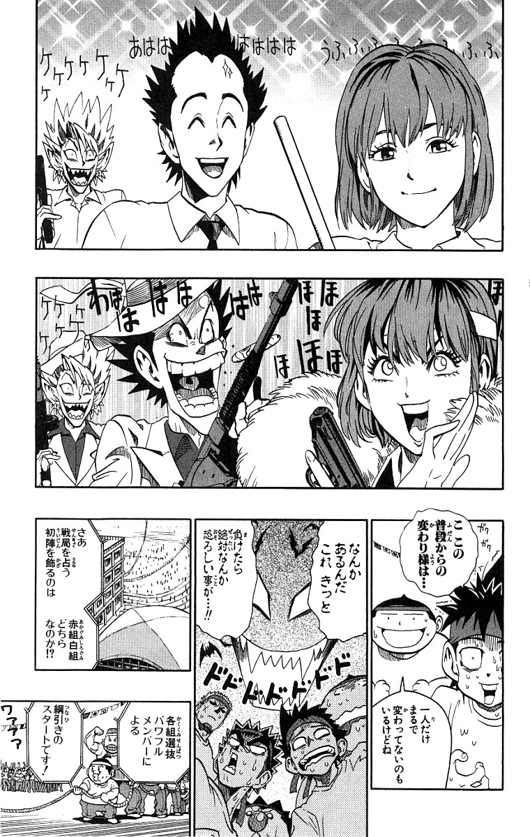 アイシールド21 第15話 - Page 168