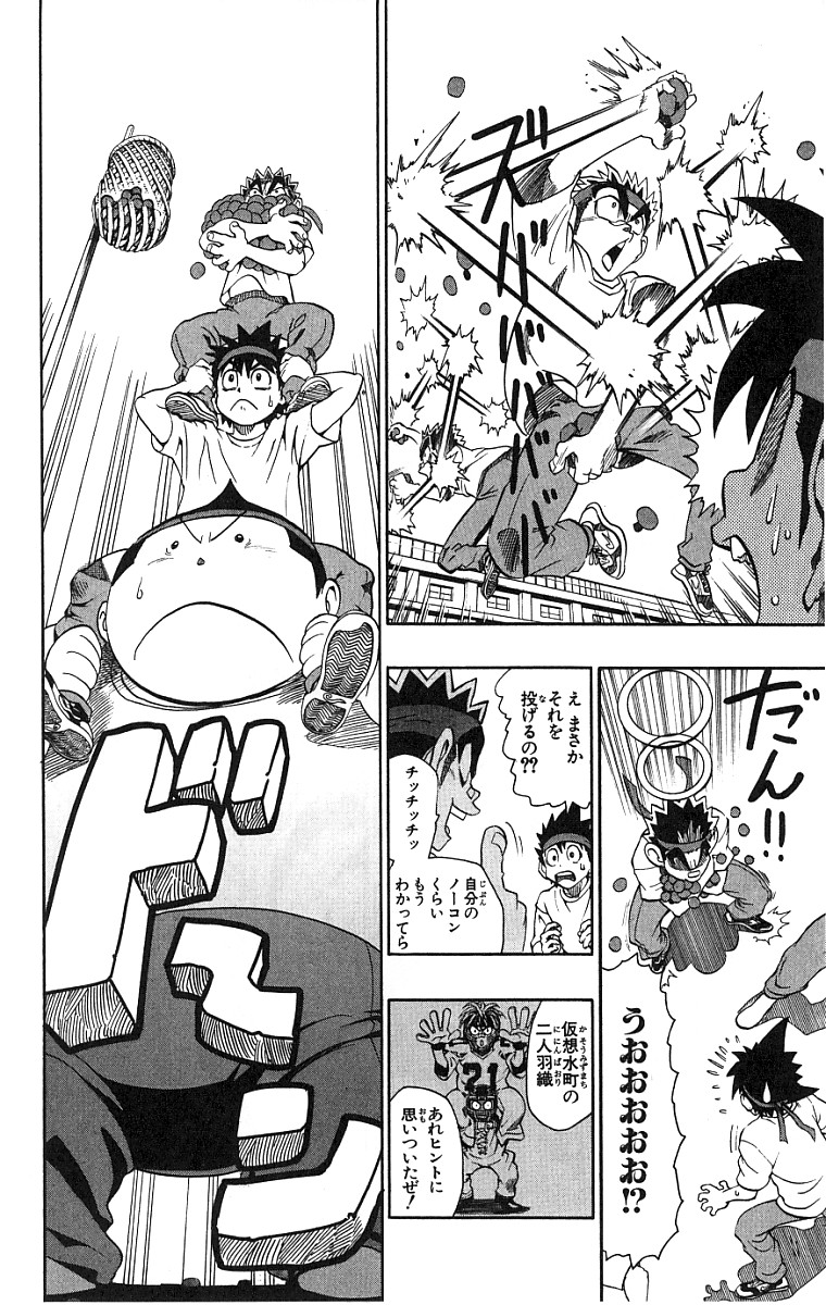 アイシールド21 第15話 - Page 180
