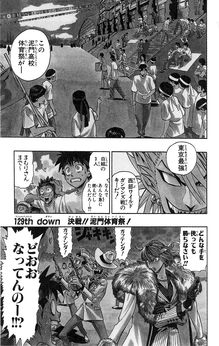 アイシールド21 第15話 - Page 162
