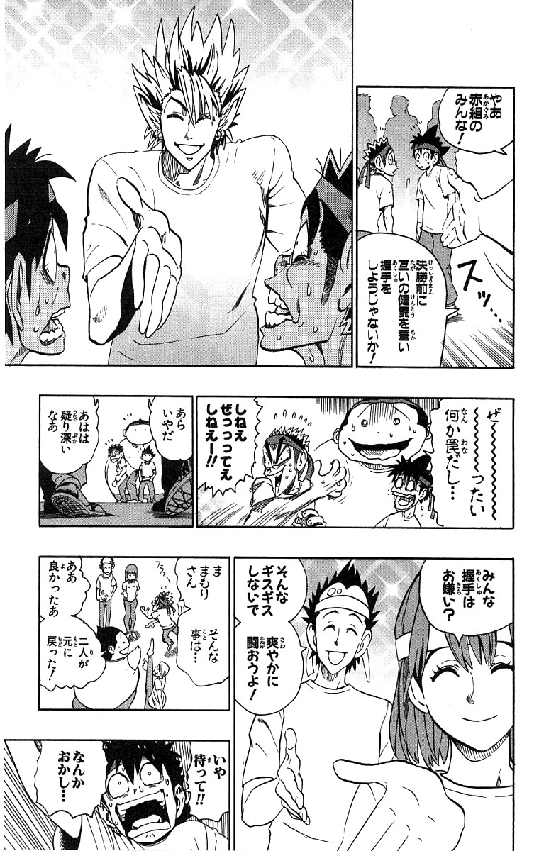 アイシールド21 第15話 - Page 212