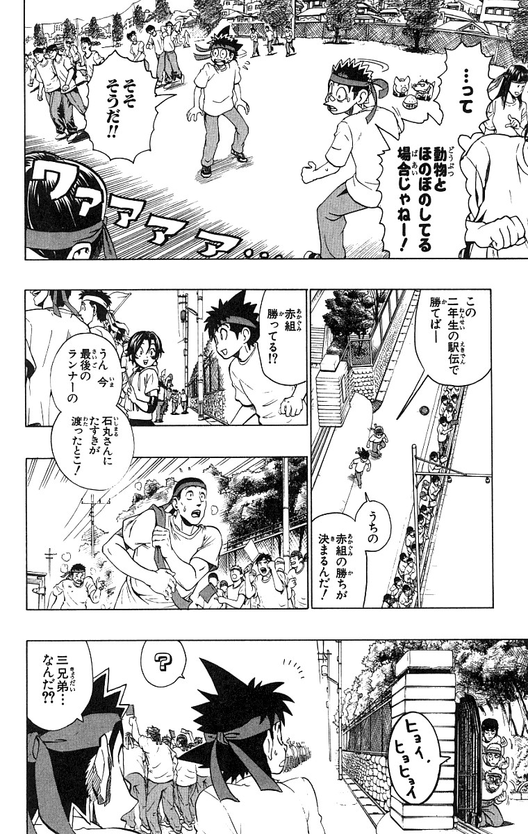 アイシールド21 第15話 - Page 202