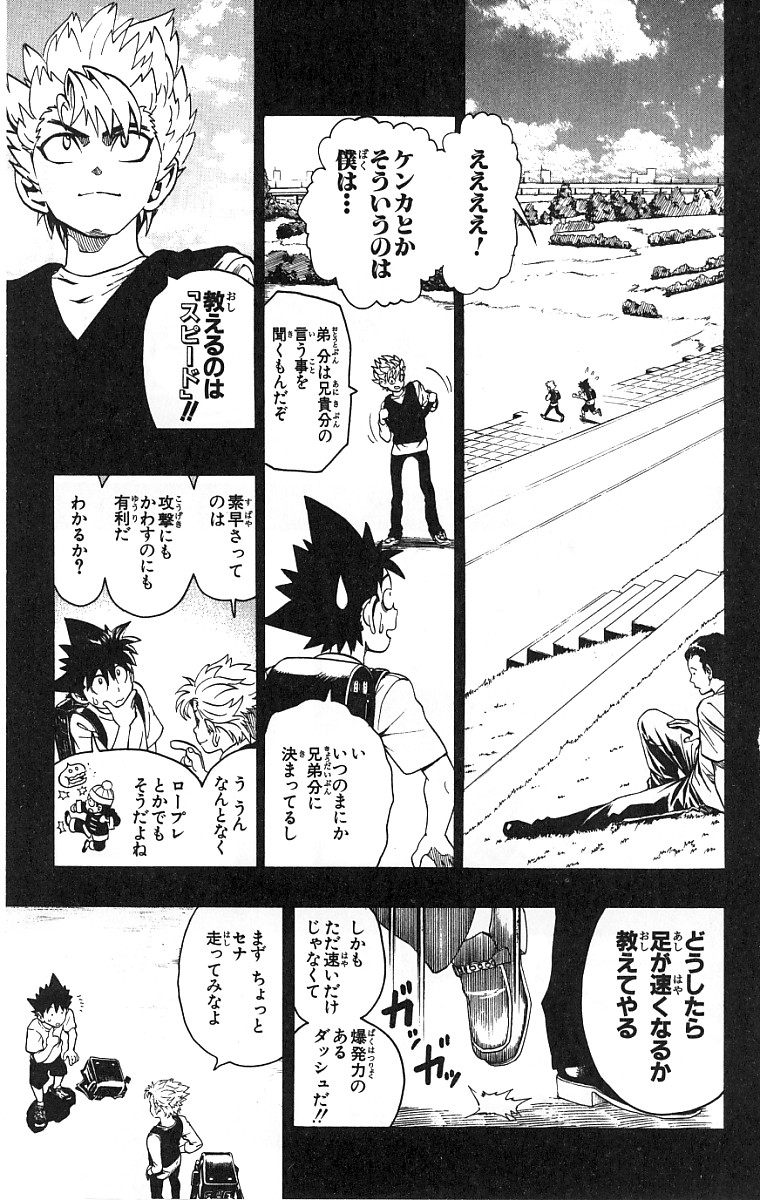 アイシールド21 第15話 - Page 136