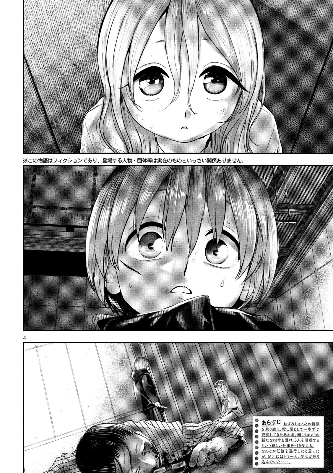 ねずみの初恋 第15話 - Page 4