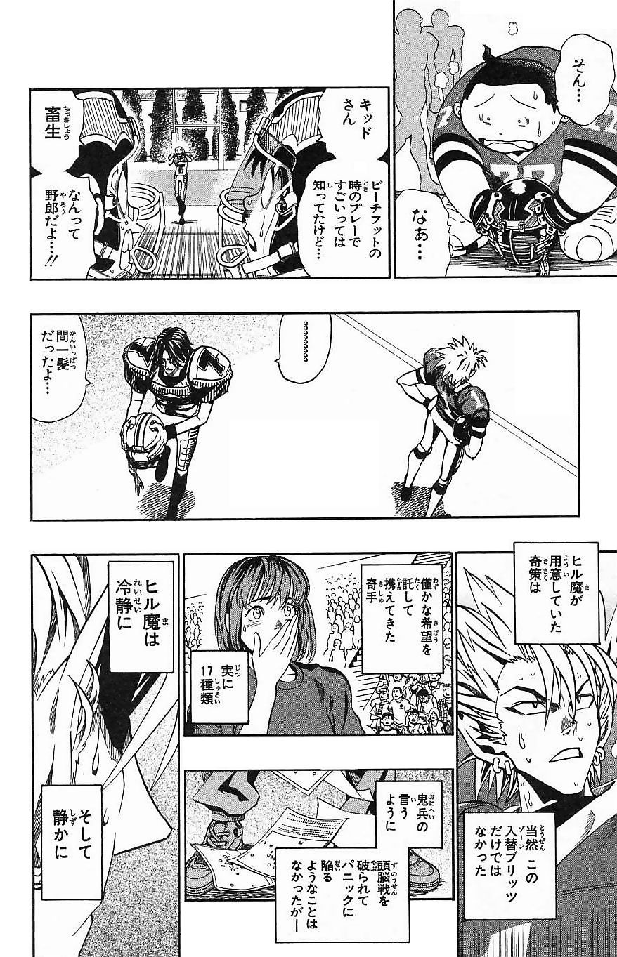 アイシールド21 - raw - 第16話 - https://jppp.mangajikan.cc/jppp/05071056/gee12pteljw.jpg