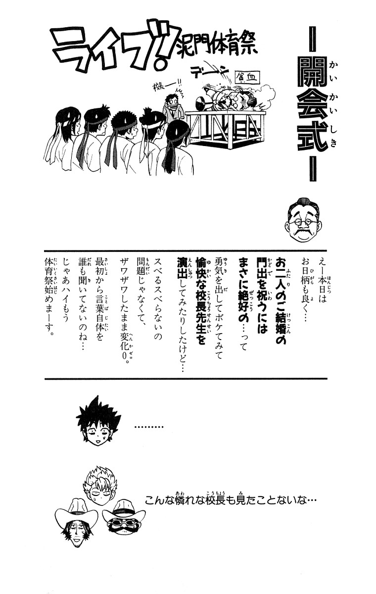 アイシールド21 第15話 - Page 160