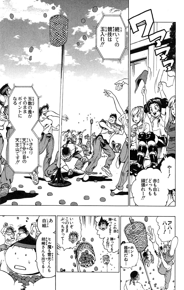 アイシールド21 第15話 - Page 174