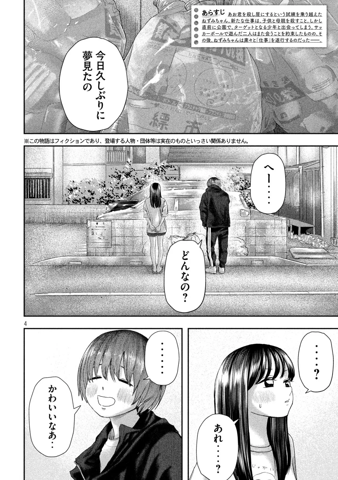 ねずみの初恋 第14話 - Page 4