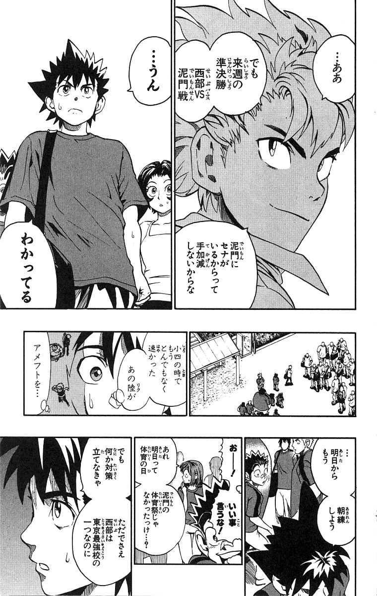 アイシールド21 第15話 - Page 148