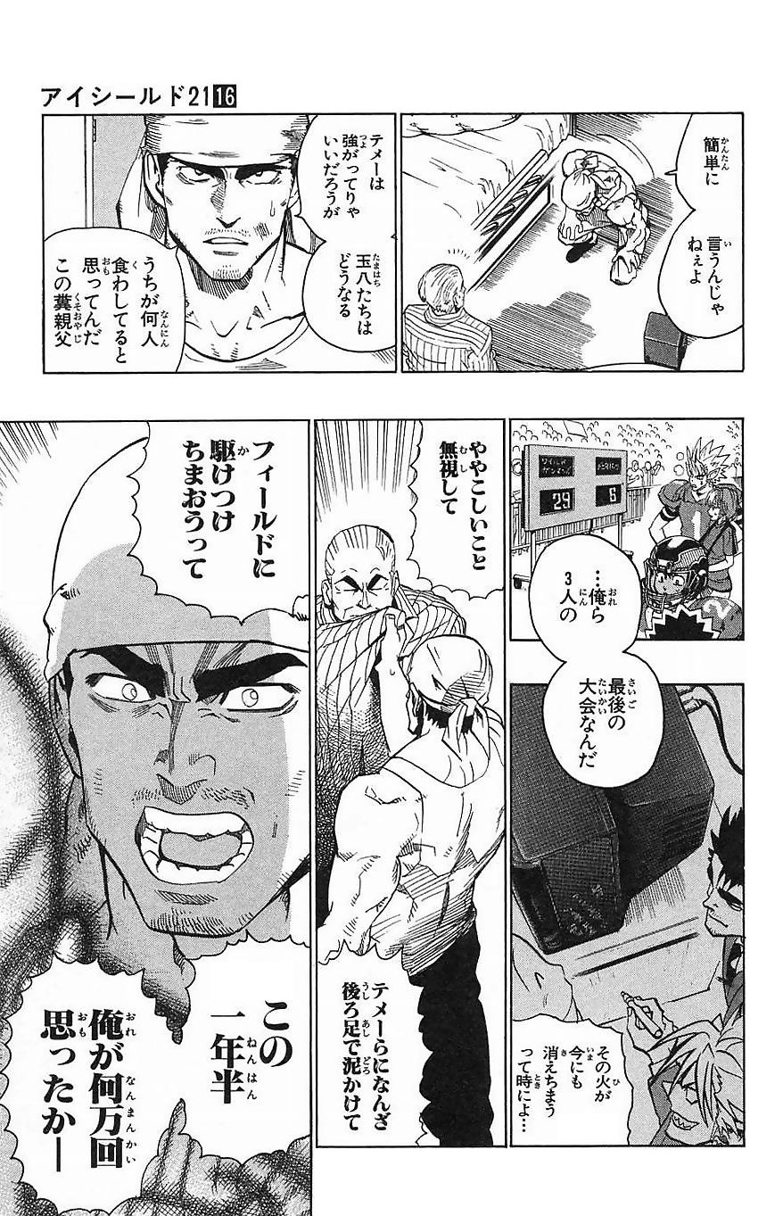 アイシールド21 - raw - 第16話 - https://jppp.mangajikan.cc/jppp/05071056/ppp3aurkn4v.jpg