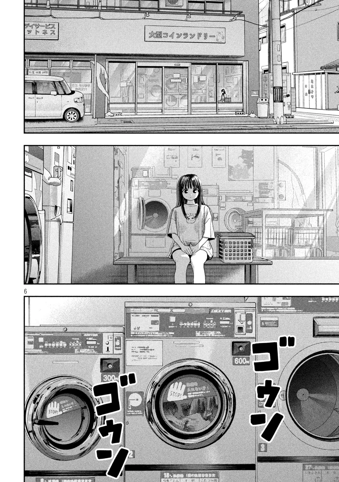 ねずみの初恋 第14話 - Page 6
