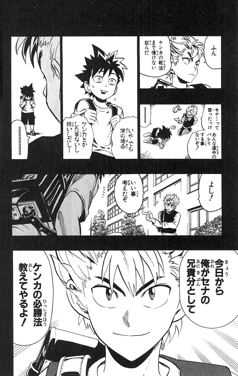 アイシールド21 第15話 - Page 134