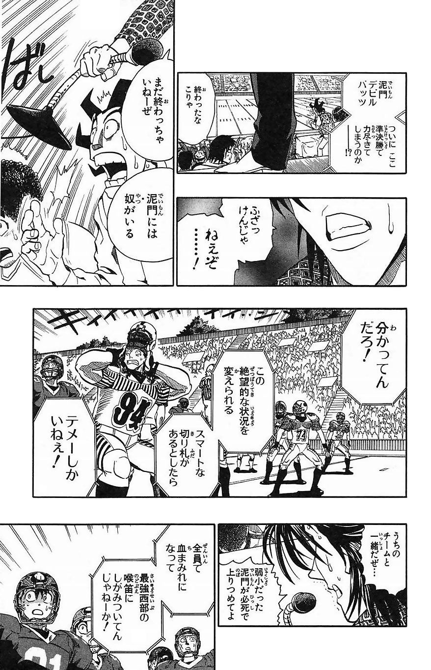 アイシールド21 - raw - 第16話 - https://jppp.mangajikan.cc/jppp/05071056/vr3txvz1gd1.jpg