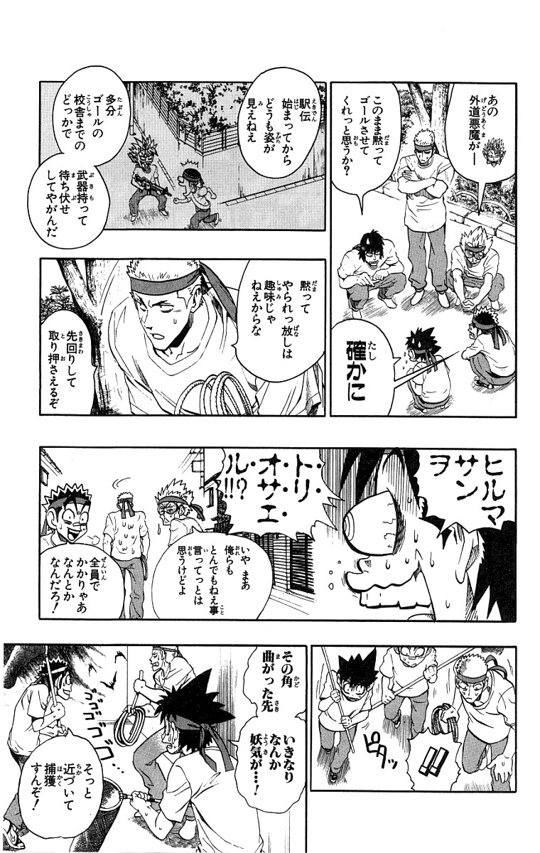 アイシールド21 第15話 - Page 204