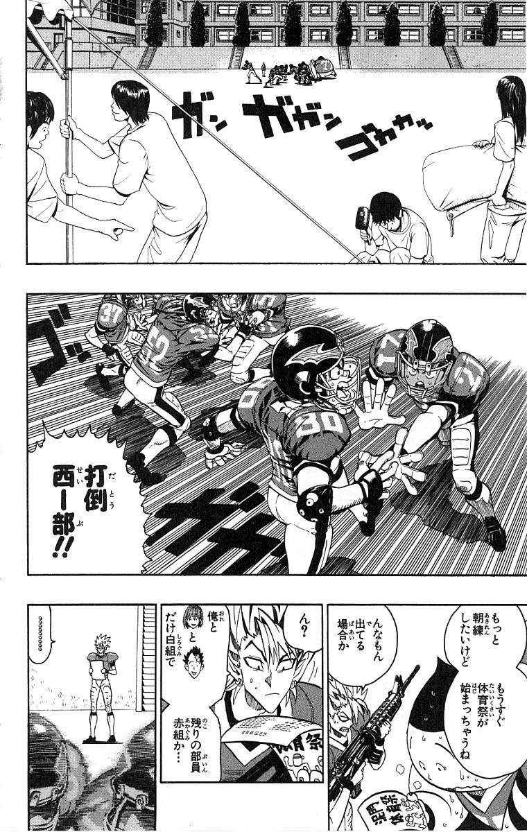 アイシールド21 第15話 - Page 152