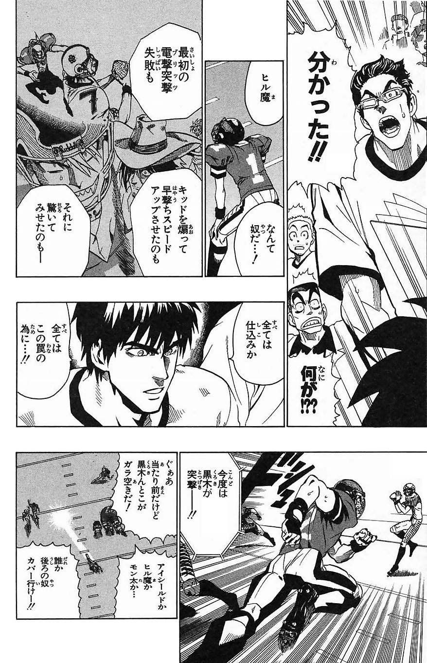 アイシールド21 - raw - 第16話 - https://jppp.mangajikan.cc/jppp/05071056/wmpijzxaesk.jpg