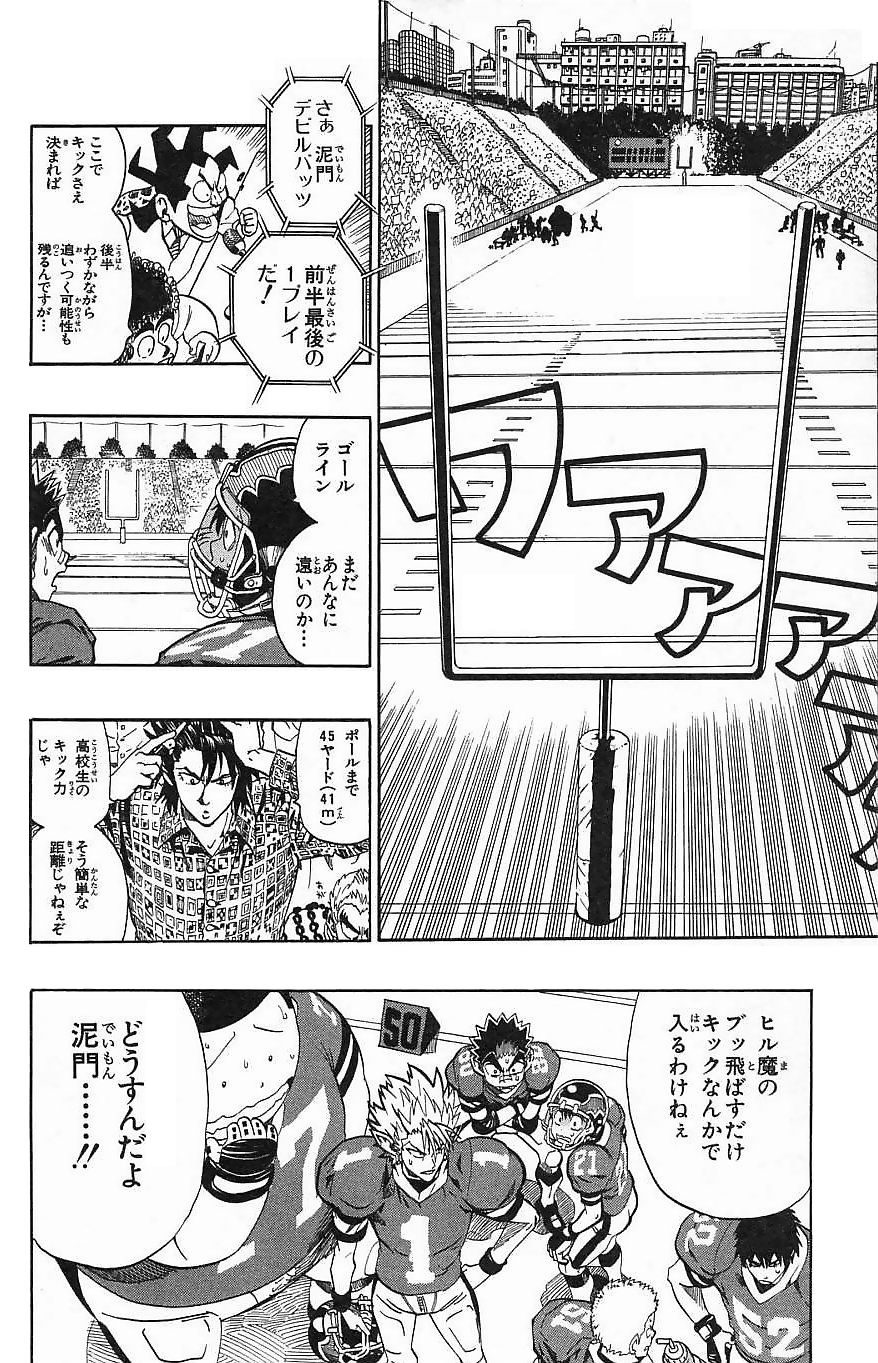 アイシールド21 - raw - 第16話 - https://jppp.mangajikan.cc/jppp/05071056/xsxvnffi2vr.jpg