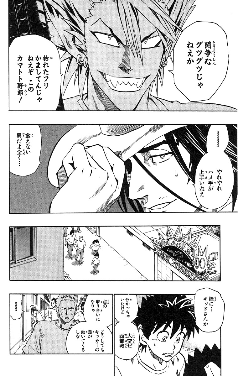 アイシールド21 第15話 - Page 264