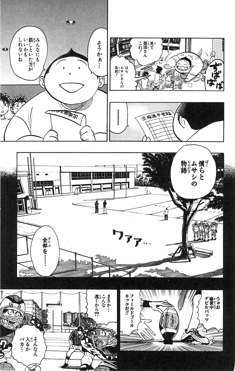 アイシールド21 第15話 - Page 270