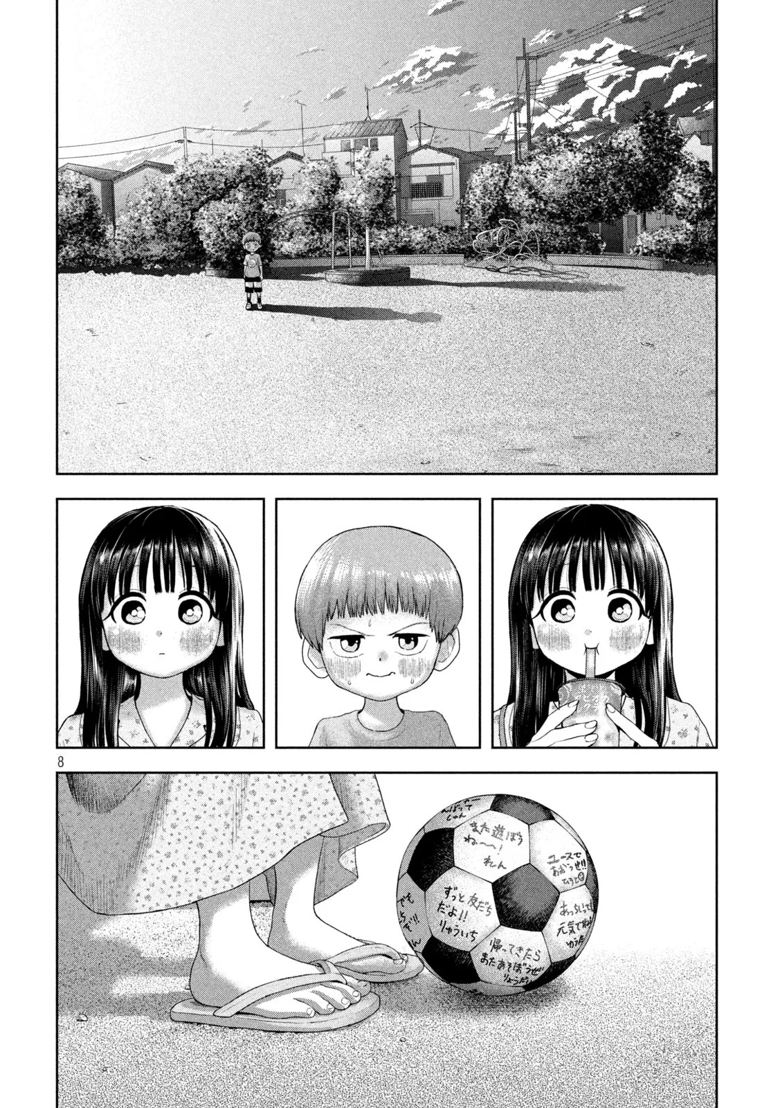 ねずみの初恋 第13話 - Page 8