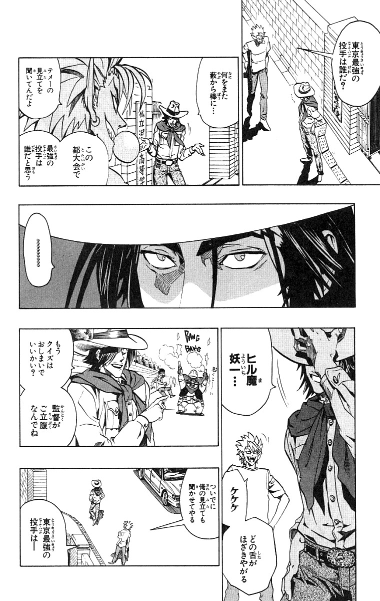 アイシールド21 第15話 - Page 256