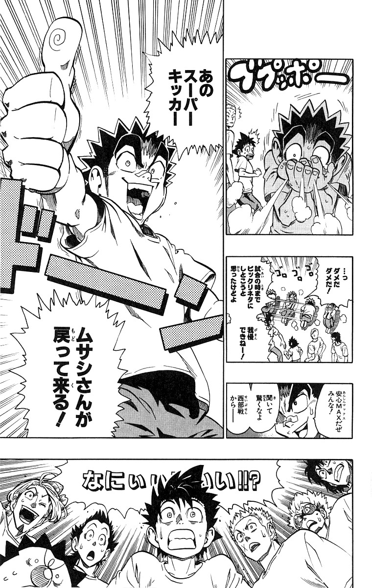 アイシールド21 第15話 - Page 266