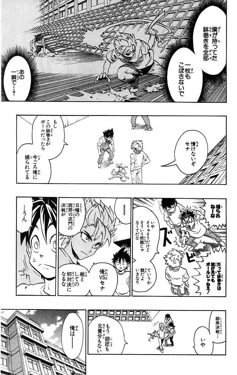 アイシールド21 第15話 - Page 252